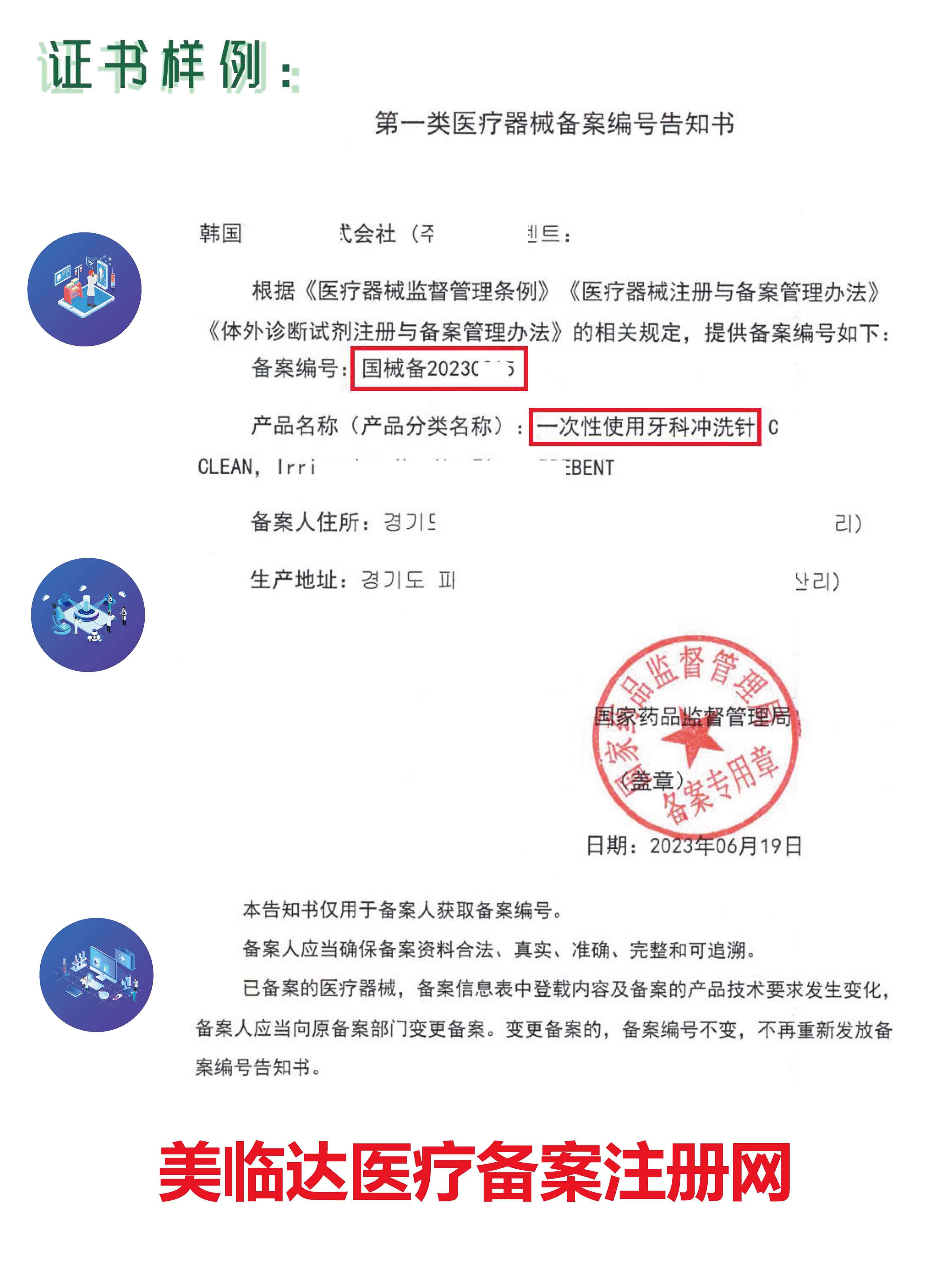 进口一类医疗器械备案凭证及备案编号告知书解析 图文并茂的资质证书管理