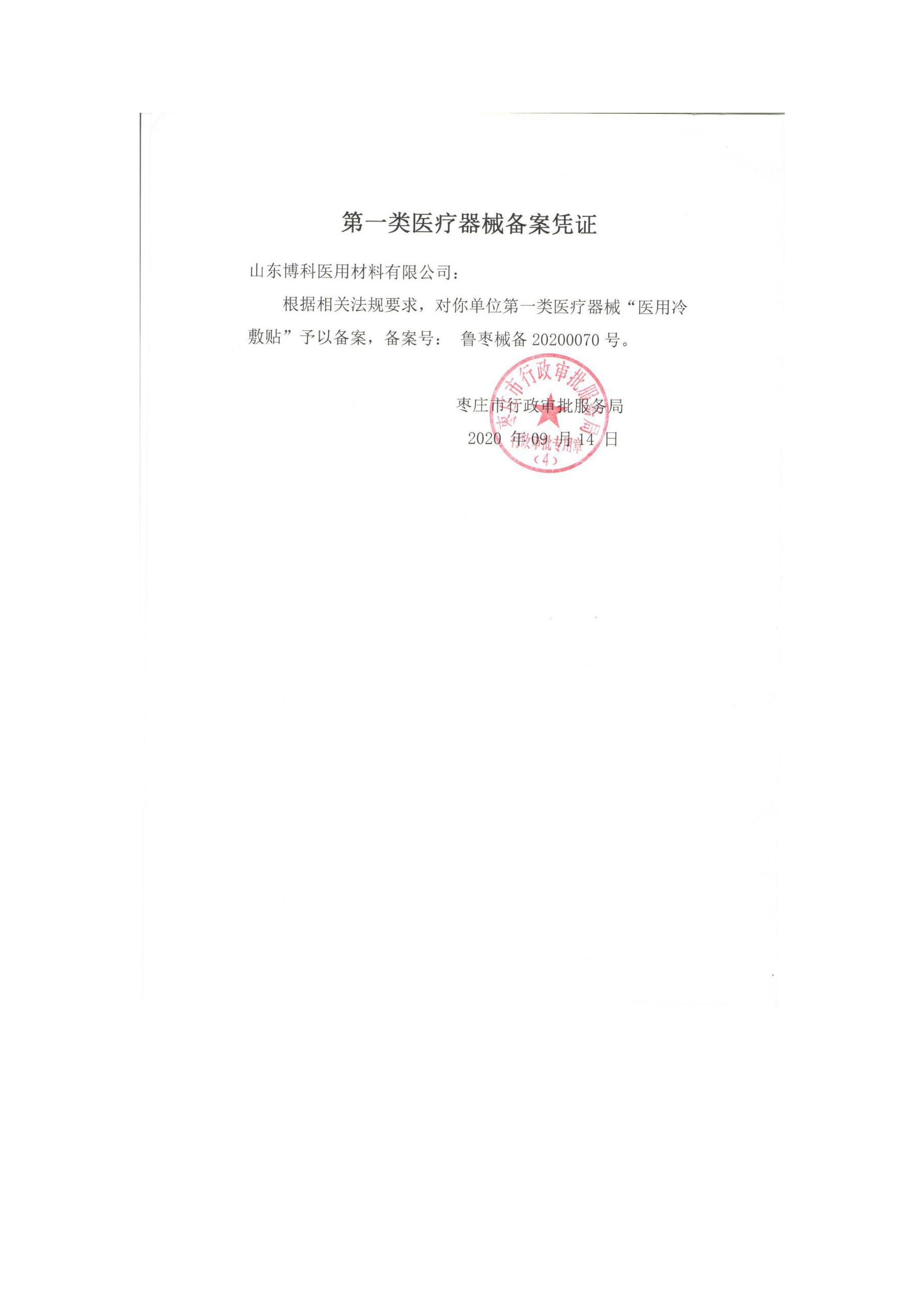 一类医疗器械备案凭证全解析