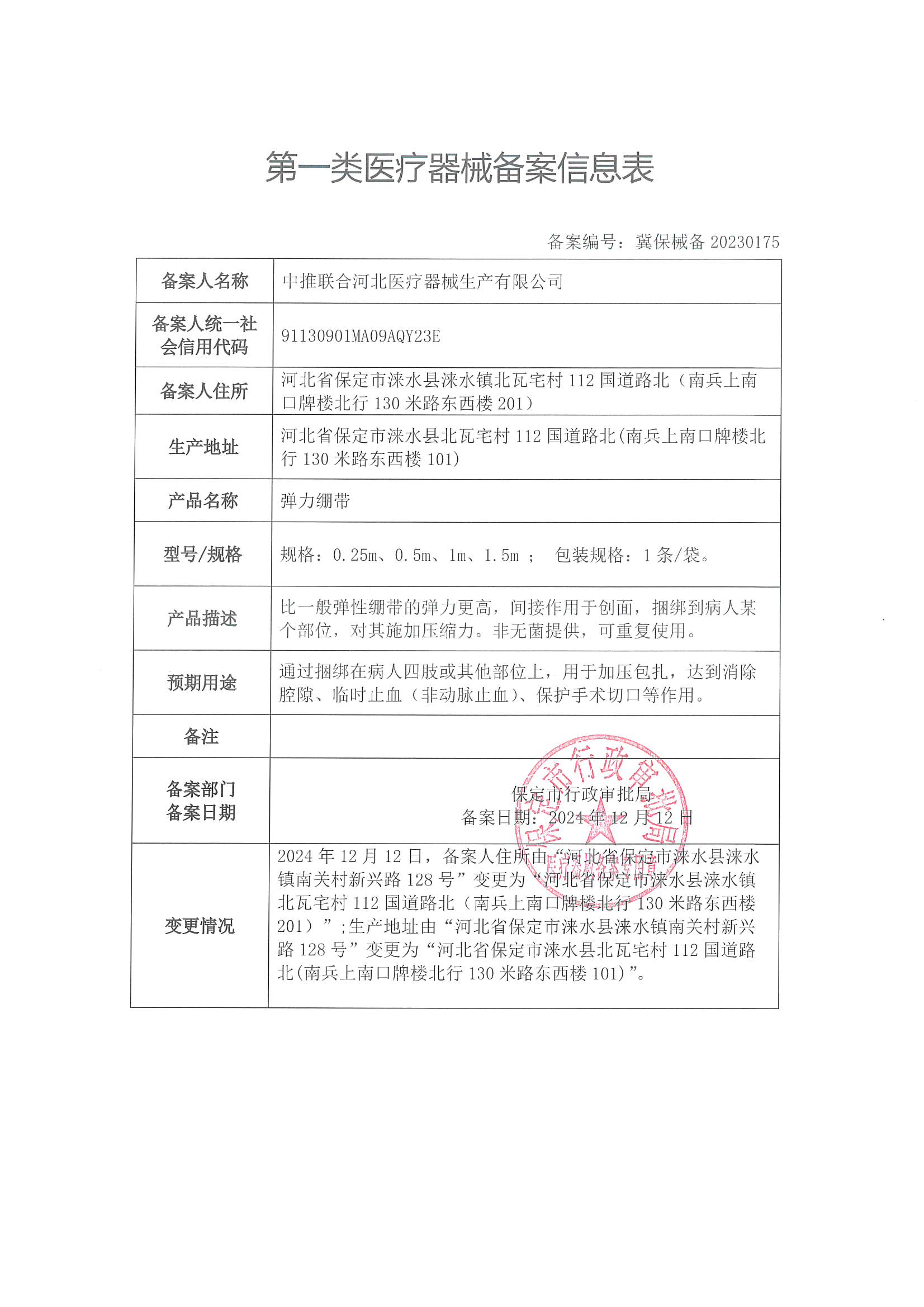 寻标宝一类医疗器械产品备案正式公示 安全合规新标杆