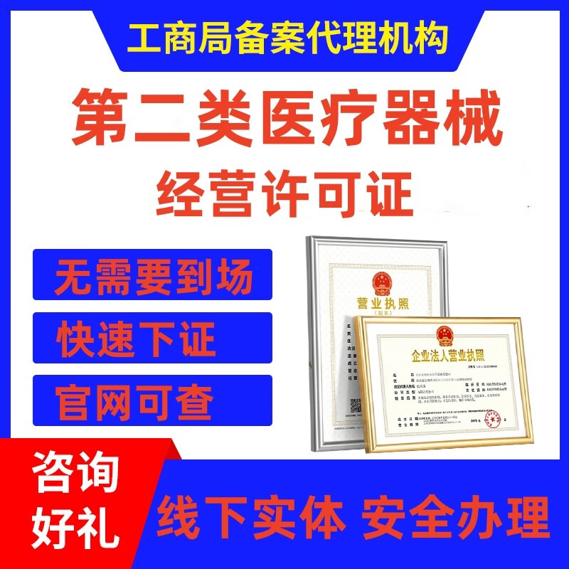 河南医疗器械许可证代办全攻略 一类备案与二三类许可证办理指南