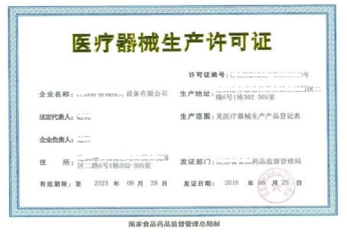 2021年温州医疗器械生产许可证申请流程及要点
